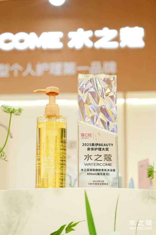 美伊BEAUTY·身体护理大奖」「C美妆